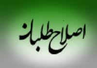 اصلاح طلبان فارس خطاب به استانداری:مدیران احمدی نژادی هنوز مانده اند